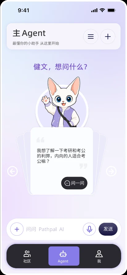 途伴小程序:主 Agent 对话首页