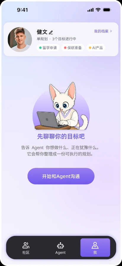 途伴小程序:先聊聊你的目标