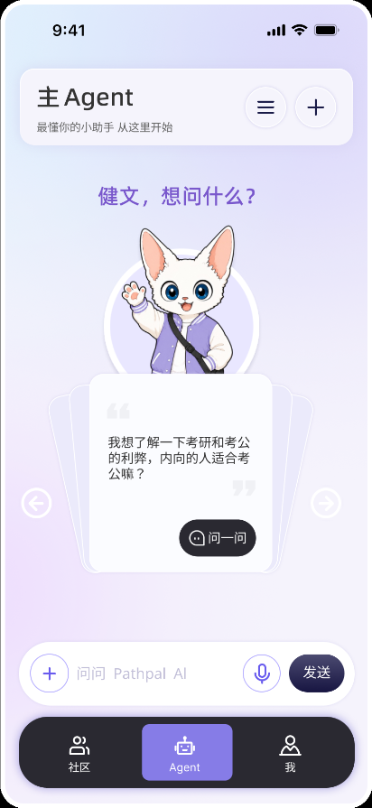 途伴小程序：主 Agent 对话首页