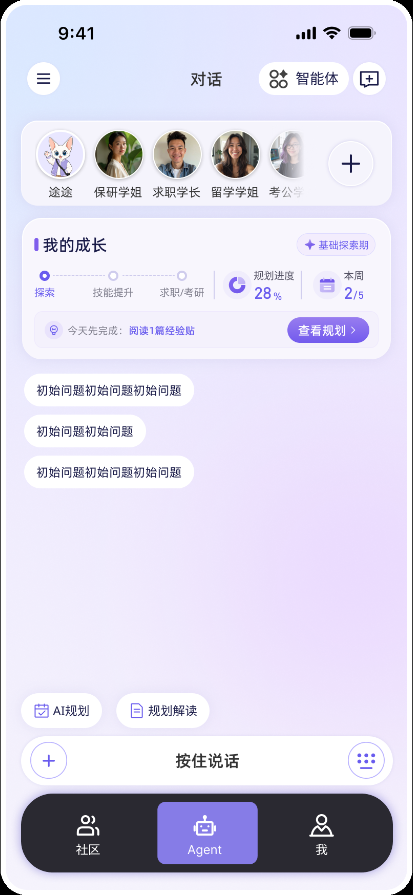 途伴小程序：成长洞察