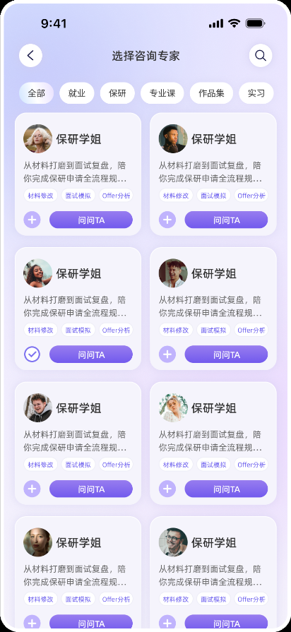 途伴小程序：学长学姐智能体界面