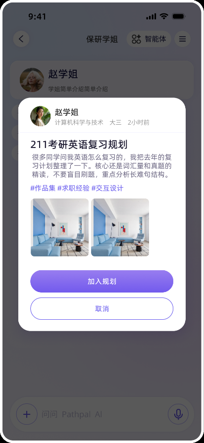 途伴小程序：选择咨询专家界面
